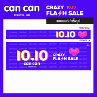 CanCan Creative :  แบนเนอร์สำเร็จรูป Lazada 10.10   (จัดส่งทางอีเมลทันทีใน 24 ชั่วโมง)