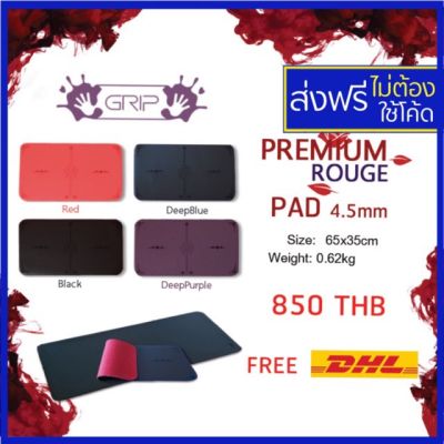 Grip Yoga Pad  mat premium rouge grip เสื่อโยคะ 4.5 mm เสื่อโยคะพกพา เสื่อโยคะคุณภาพดี travel mat