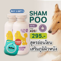 [1แถม1] Dr.Paw แชมพูอาบน้ำหมา สูตรบำรุงขนและผิวหนังลดอาการคัน Organic/ออร์แกนิค ขนาด 250 มล. ส่งฟรี !!!