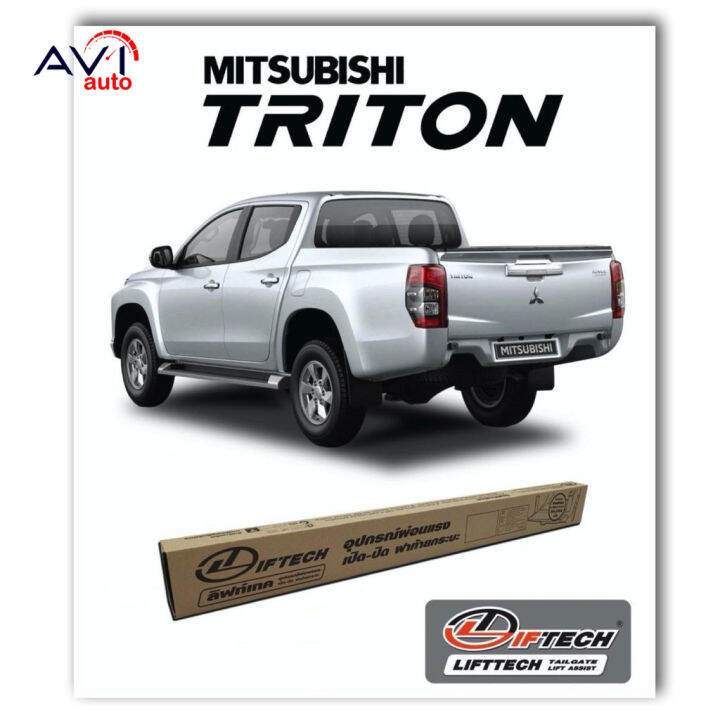 ชุดผ่อนแรงฝาท้ายกระบะ-ผ่อนแรงเปิด-ปิด-ฝาท้ายกระบะ-mitsubishi-triton-2012-2020-ยี่ห้อ-ลิฟท์เทค-lift-tech