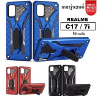 พร้อมส่ง เคสRealme C17 case Realme C7i เคสหุ่นยนต์ ขาตั้งได้ เคสเรียวมี เคสโทรศัพท์realme เคสกันกระแทก เคสมือถือ