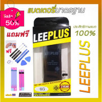 LEEPLUS แบตเช็คสุขภาพแบตได้ 100% แบตใช้สำหรับ i5 5s 5SE i6 6plus 6s 6sp i7 7plus i8 8plus X Xs XR Xs max 11 12 12 Pro #แบตมือถือ  #แบตโทรศัพท์  #แบต  #แบตเตอรี  #แบตเตอรี่