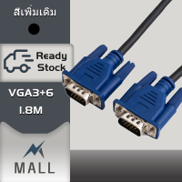 VGA to VGA (3+6) สายต่อภาพ ยาว1.8เมตร For PC Laptop to Monitor Cable DVI to VGA Cable