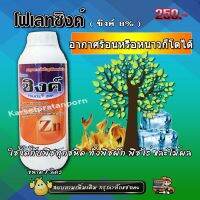 สังกะสี ซิงค์ 1 ลิตร ธาตุอาหารเสริม