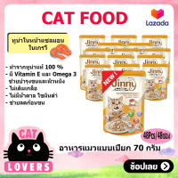 [48ซองแถม 12 ซอง] Jinny Pouch Tuna in Top Salmon in Gravy Cat Food Size 70 g / จินนี่ เพาว์ ทูน่าในหน้าแซลมอนในเกรวี่ อาหารแมวแบบเปียก ขนาด 70 กรัม