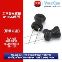 【STOCK】 I-shaped 8x10 power inductor 1/4.7/10/100/220/330uH 1MH 2.2MH 10MH