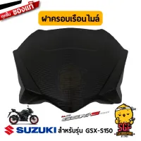 ฝาครอบเรือนไมล์ COVER, METER แท้ Suzuki GSX-S150