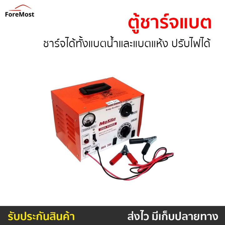 ขายดี-ตู้ชาร์จแบต-mokito-30a-24v-ชาร์จได้ทั้งแบตน้ำและแบตแห้ง-ปรับไฟได้-ที่ชาร์จแบต-เครื่องชาร์จแบต-เครื่องชาตแบต-ตู้ชาร์จแบตเตอรี่-ตู้ชาร์จแบตรี่-ตู้ชาร์ดแบตรี่-เครื่องชาร์จแบตเตอรี่-เครื่องชาร์จbatt