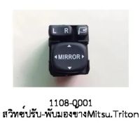 สวิทซ์ปรับ และพับกระจกมองข้าง MITSUBISHI PAJERO TRITON