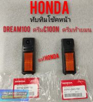 ทับทิมโช้คหน้า dream c100n ดรีมท้ายมน ดรีมC100n honda dream100 c100n แท้Honda