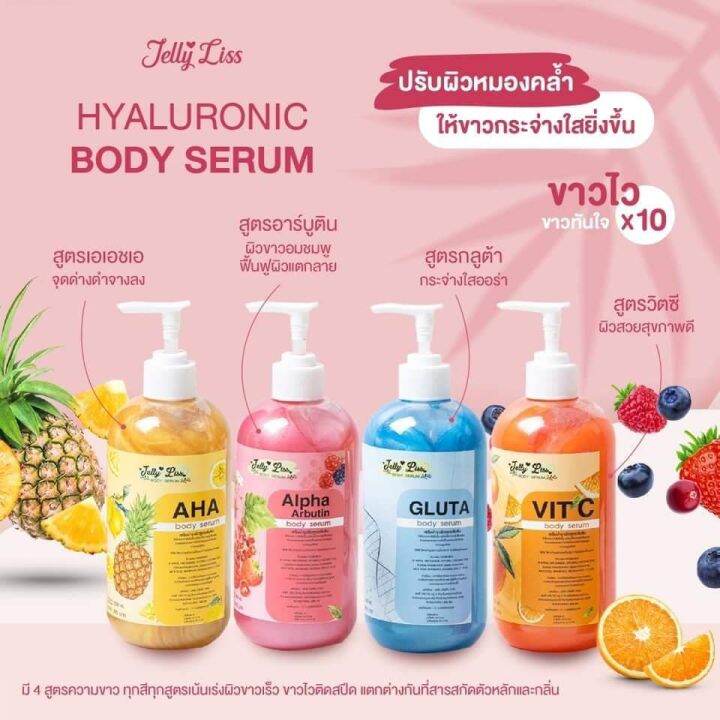 เซรั่มเจลลี่ลิส-jelly-liss-เซรั่มเข้มข้น-สูตร-aha-ขนาด-500-ml