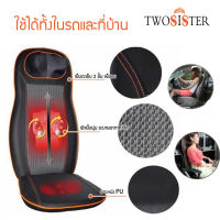 Twosister เบาะนวดไฟฟ้า เต็มหลัง พร้อมนวดคอ รุ่น Q3 (Black)