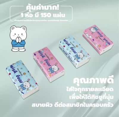 กระดาษเช็ดหน้า กระดาษทิชชู่ กระดาษ เช็ดทำความสะอาด wish bear เนื้อดี เนื้อนุ่ม สะอาด ปลอดภัย ราคาสุดคุ้ม