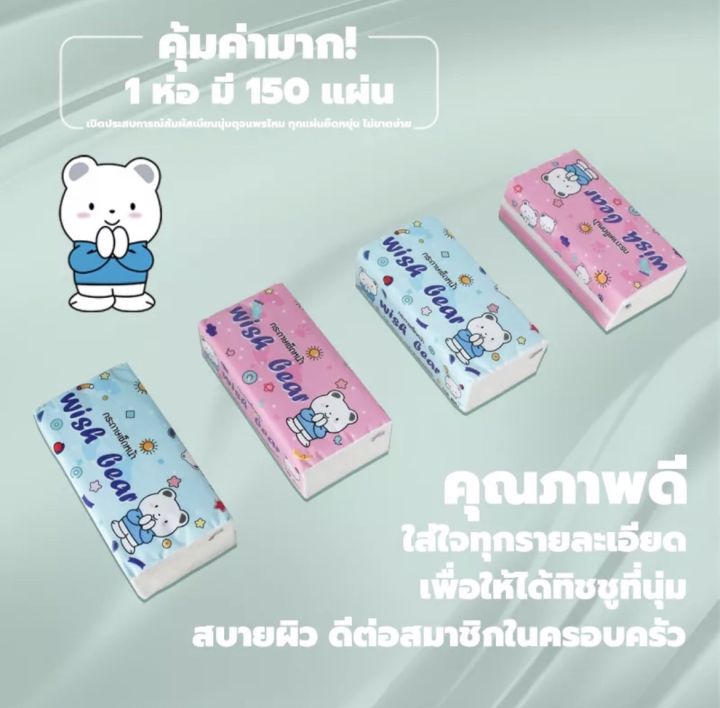 wish-bear-tissue-ทิชชู่-กระดาษทิชชู่-ทิชชู่-ของใช้ในครัวเรือน-กระดาษทิชชู่แบบหนา-ใหม่-ราคาไม่แพง-กระดาษทิชชู่