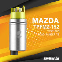 FUEL PUMP (ประกัน 3 เดือน) มอเตอร์ ปั๊มติ๊ก MAZDA BT50 PRO / FORD RANGER T6 ตรงรุ่น 100% - TPFMZ-152 - TOP PERFORMANCE JAPAN - ปั้มติ๊ก ปั๊มน้ำมัน มาสด้า บีที ฟอร์ด เรนเจอร์ A2C5-34401-89