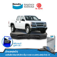 BENDIXผ้าเบรค(หน้า)เชฟโรเล็ต โคโลลาโด้(ไฟ2ชั้น) X CAB 3.0(2WD,4WD)ปี03-10/ DB 1468 MKT