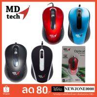 โปรแรงประจำเดือน? MD-Tech เม้าส์ USB รุ่น MD-18 Optical Mouse ราคาถูก ขายดี เกมมิ่ง สะดวก อุปกรณ์อิเล็กทรอนิกส์