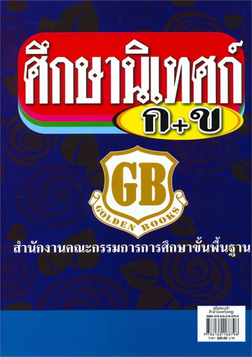 หนังสือ-คู่มือเตรียมสอบสำนักงานคณะกรรมการศึกษาขั้นพื้นฐานศีกษานิเทศก์-ภาค-ก-ข