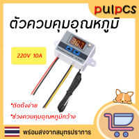 อุปกรณ์ไฟฟ้าตู้ฟักไข่ เทอร์โมสแตท เซนเซอร์ควบคุมอุณหภูมิ 220VAC LED XH-W3001 สําหรับตู้ฟักไข่