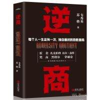 yiguann 正版逆商 霍金卡耐基成功案例情商书籍逆转思维人性的弱点励志书