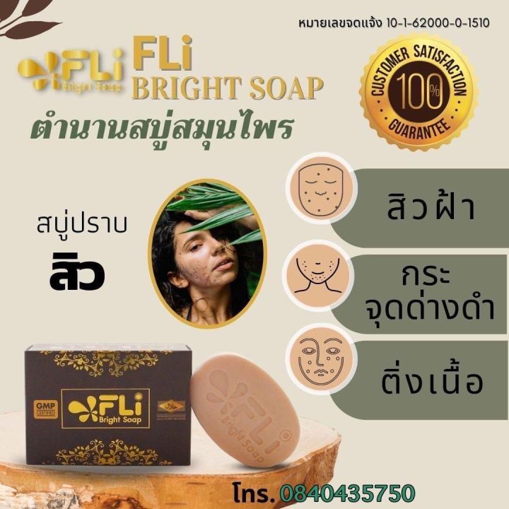 ส่งฟรี-สบู่สมุนไพรดีดติ่งเนื้อ-eli-bright-soap