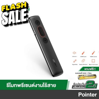 UGREEN Pointer รีโมทพรีเซนต์งาน แบบไร้สาย พร้อมตัวชี้เลเซอร์ USB 2.4GHz เพิ่ม/ลด เสียงได้ สำหรับ นำเสนองาน รุ่น 60327 ***แถมฟรีถ่าน AAA 1 ก้อน*** #รีโมททีวี  #รีโมทแอร์  #รีโมท #รีโมด