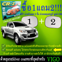 ผ้าคลุมรถvigoทุกปีแถมม่าน2ชิ้นของแท้cr-z