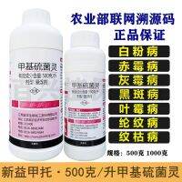 ✖✓ Berkeley Armour Tora Methyl Sulfate แบคทีเรียวิญญาณผักผลไม้ Scab Lun Wen โรคราแป้งยาฆ่าแมลง