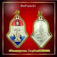 ด่วนสินค้ามีจำนวนจำกัด จี้พระเหรียญท้าวเวสสุวรรณ วัดจุฬามณี จ.สมุทรสงคราม  พร้อมกรอบทองไมครอน แถมฟรีผ้ายันต์ท้าวเวสสุวรรณ