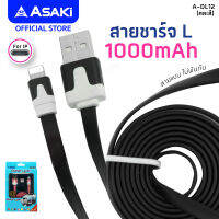 Asaki สายชาร์จและโอนย้ายข้อมูล Lightning USB ระบบ iOS สายยาว 1 เมตร รุ่น A-DL12 (คละสี)