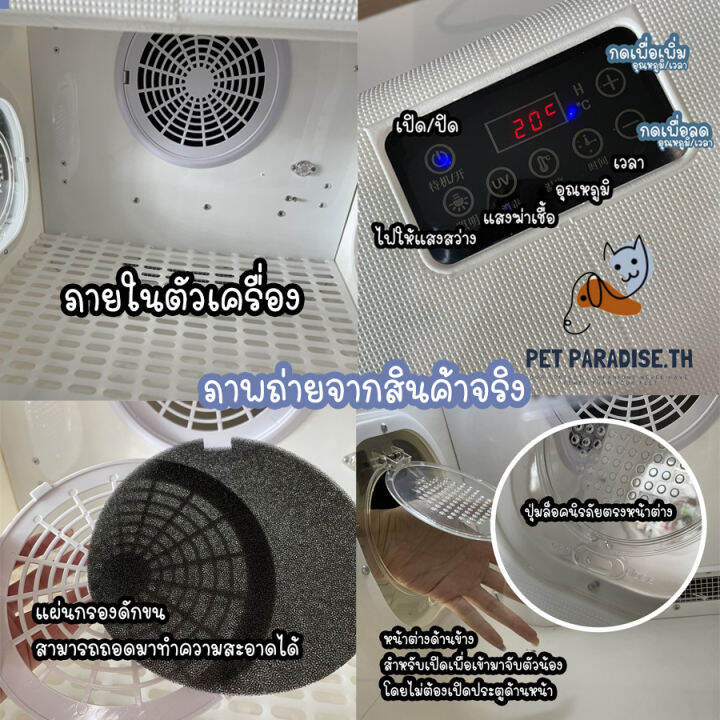 petparadise-th-เครื่องเป่าขนแมว-ตู้อบแมว-เครื่องเป่าขนสัตว์อัตโนมัติ-ขนาดใหญ่60l-ลมแรงกว่าเดิม-หน้าจอสัมผัส-รับประกัน