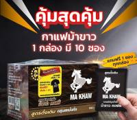 กาแฟม้าขาว Coffee Ma Khaw Polypro Napping Gentleman Size BC-10 holster (700tvl1 box)