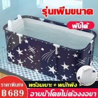 【พร้อมเบาะ+พนักพิง】อ่าง อ่างอาบน้ำ อ่างอาบน้ำพับ 120*55*50cm ไม่จำเป็นต้องติดตั้ง 2 ครั้ง เพิ่มขนาดและข้นขึ้น จะนั่งหรือนอนก็ได้ อ่างแช่น้ำ อ่างอาบน้ำพับเก็บ อ่างสปา อ่างแช่ผู้ใหญ่ Folding Bathtub