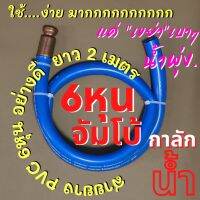 กาลักน้ำ 6หุน ทองแดง จัมโบ้ สายยางA+ ยาว 2เมตร เติมน้ำมัน สาย ดูด หัวกาลักน้ำ ถ่ายน้ำ หัวดูดน้ำมัน หัวดูดน้ำ ดูดน้ำมัน