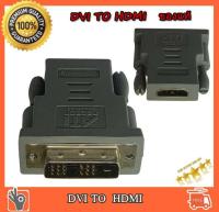 หัวแปลง adapter DVI เป็น HDMI HDMI เป็น DVI ของแท้จากกล่องการ์ดจอ