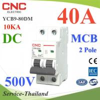 เบรกเกอร์ DC 500V 40A 2Pole เบรกเกอร์ไฟฟ้า CNC 10KA โซลาร์เซลล์ MCB รุ่น CNC-500VDC-40A