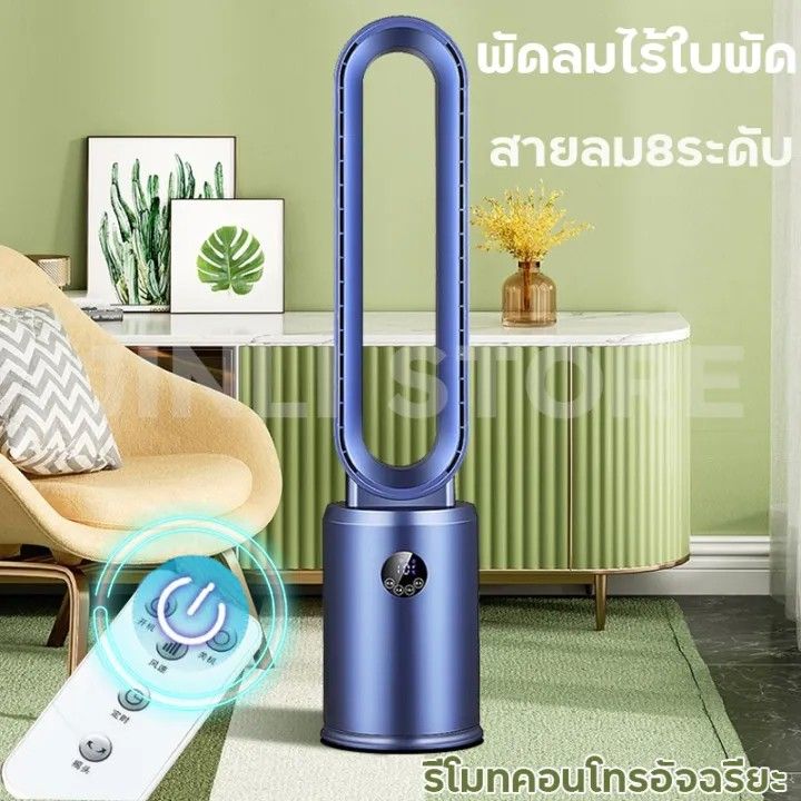 spa-home-shop-พัดลมไร้ใบพัด-พัดลมฟอกอากาศ-พัดลมไฟฟ้า-พัดลมตั้งพื้น-การควบคุมระยะไกลอัจฉริยะ-พัดลมไร้สาย-แฟน-bladeless-fan