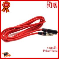 ✨✨#BEST SELLER x-tips Monster สายเพิ่มความยาว 1 เมตร ขนาด 3.5mm (สีแดง) ##ที่ชาร์จ หูฟัง เคส Airpodss ลำโพง Wireless Bluetooth คอมพิวเตอร์ โทรศัพท์ USB ปลั๊ก เมาท์ HDMI สายคอมพิวเตอร์