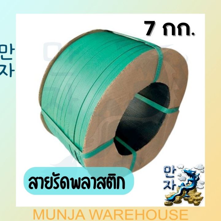 สายรัดพลาสติก-pp-แบบบาง-สายรัดกล่อง-สายรัดไฮเดน-สายรัดเครื่อง-สายรัดพลาสติก-ขนาด-15-x-0-9-มม-แพ็ค-7-กก