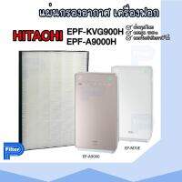 แผ่นกรองอากาศ Hitachi EPF-KVG900H/EPF-A9000H สำหรับเครื่องรุ่น EP-M70E / EP-A9000