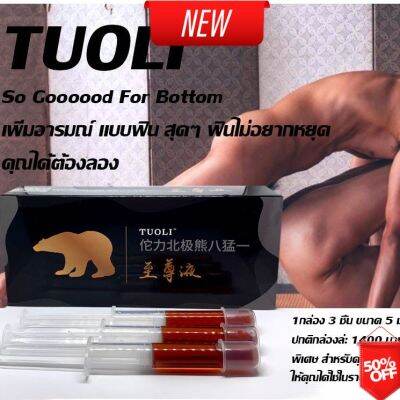 ของแท้ พร้อมส่ง #ขายดี TUOLI GHB GEL Lubricant 5ml/1pcs SO GOOD FOR BTM เจลเพิ่มอารมณ์ ช่วยให้ผู้ชายถึงจุดสุดยอดได้บ่อยขึ้น