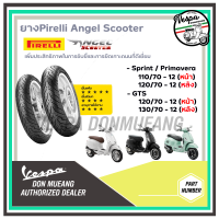 ยางPirelli Angel Scooter เวสป้า สำหรับรุ่น LX , S125 ,SPRINT , PRIMAVERA , GTS