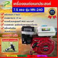 เครื่องยนต์เบนซิน 7.5 , 5.5 , 6.5 , แรงม้า 4 จังหวะ เครื่องยนต์อเนกประสงค์ สตาร์ทง่าย แรงดี ประหยัดน้ำมัน มีรับประกัน