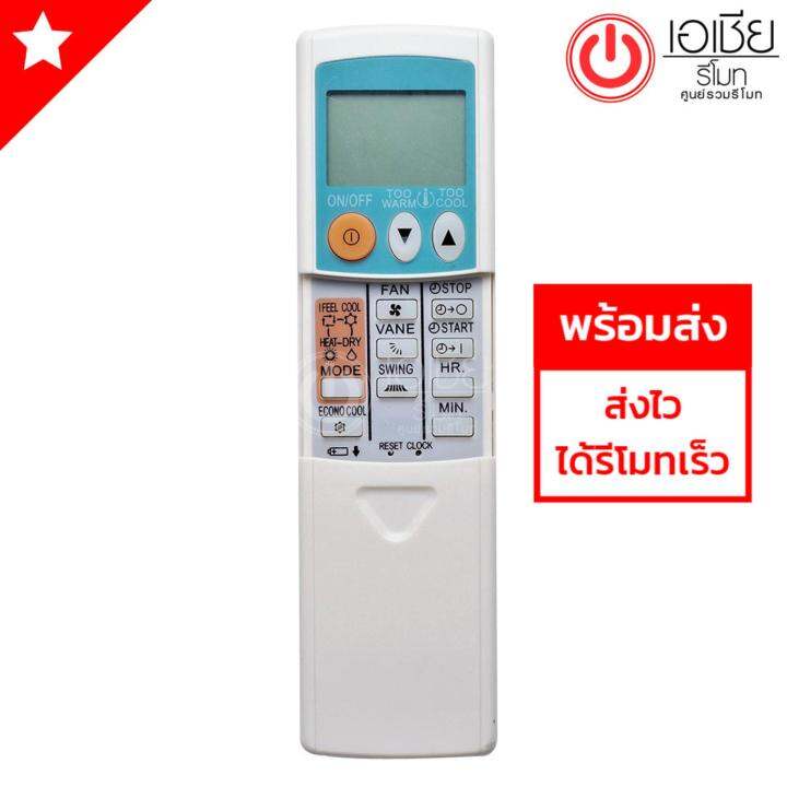 รีโมทแอร์-มิตซูบิชิ-mitsubishi-รุ่น-air9-มี9ปุ่มคำสั่งในฝาสไลด์-มีสินค้าพร้อมส่ง