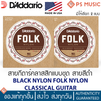 DAddario® BLACK NYLON FOLK NYLON  CLASSICAL GUITAR สายกีต้าร์คลาสสิกเส้นดำแบบชุด **Made in U.S.A.**