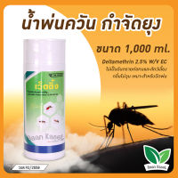 น้ำพ่นควันกำจัดยุง น้ำยาพ่นยุง เวตติ้ง 1,000 cc