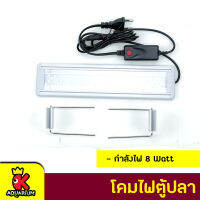 โคมไฟตู้ปลา COLORFUL LED สำหรับตู้ปลา ปรับแสงไฟได้ 3 แบบ  รุ่น GX-A300