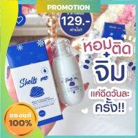 shells me เชลมีคูลสเปรย์ สเปรย์ฉีดน้องสาว ลดกลิ่นอับ 30 ml. ( 1 ขวด)