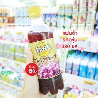 ??? Minute Maid Japan-exclusive Fanta Premier GRAPE sparkling drinks 380ML. ?? นำเข้าจากญี่ปุ่น ?? แฟนต้า รสองุ่น น้ำผลไม้ เครื่องดื่ม กาแฟ 3in1 กาแฟ ชา ???