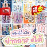 Citlallimi [เริ่มต้นที่ 2บาท!!] ปากกาเจล หมึกลบได้ ปากกาลบได้ หมึกน้ำเงิน ลายการ์ตูน แฟนซี น่ารักๆ ปากกาเจลลบได้ dealtique